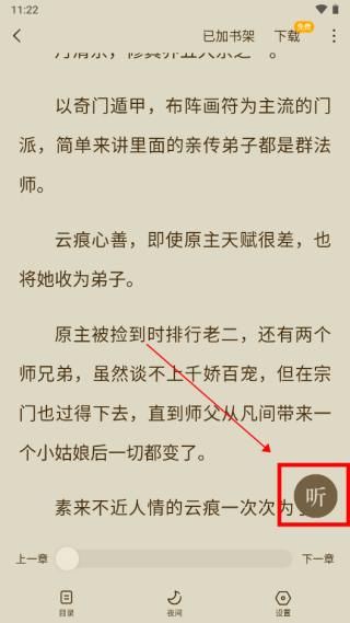 蛋花免費小說App純凈版