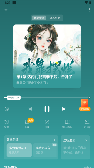 蛋花免費小說App純凈版