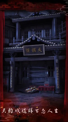 戲怨(內附攻略)