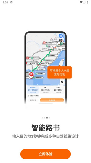 趣兜風全新版