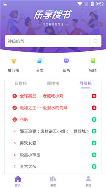 樂享免費小說優化版