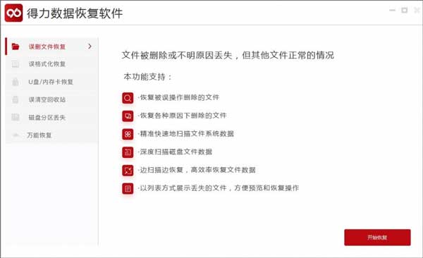 得力數據恢復電腦版