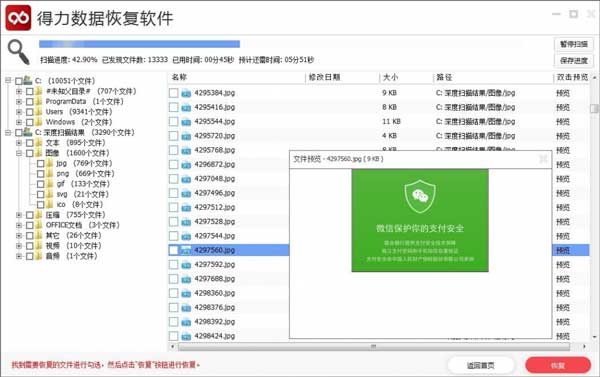 得力數據恢復電腦版