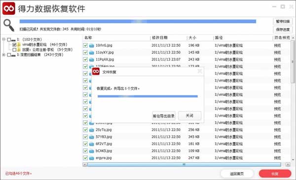 得力數據恢復電腦版