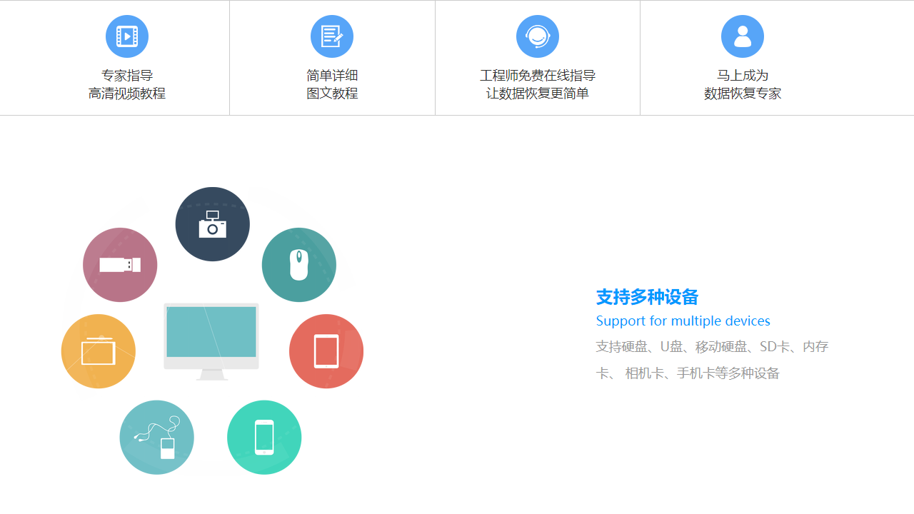 得力數據恢復電腦版