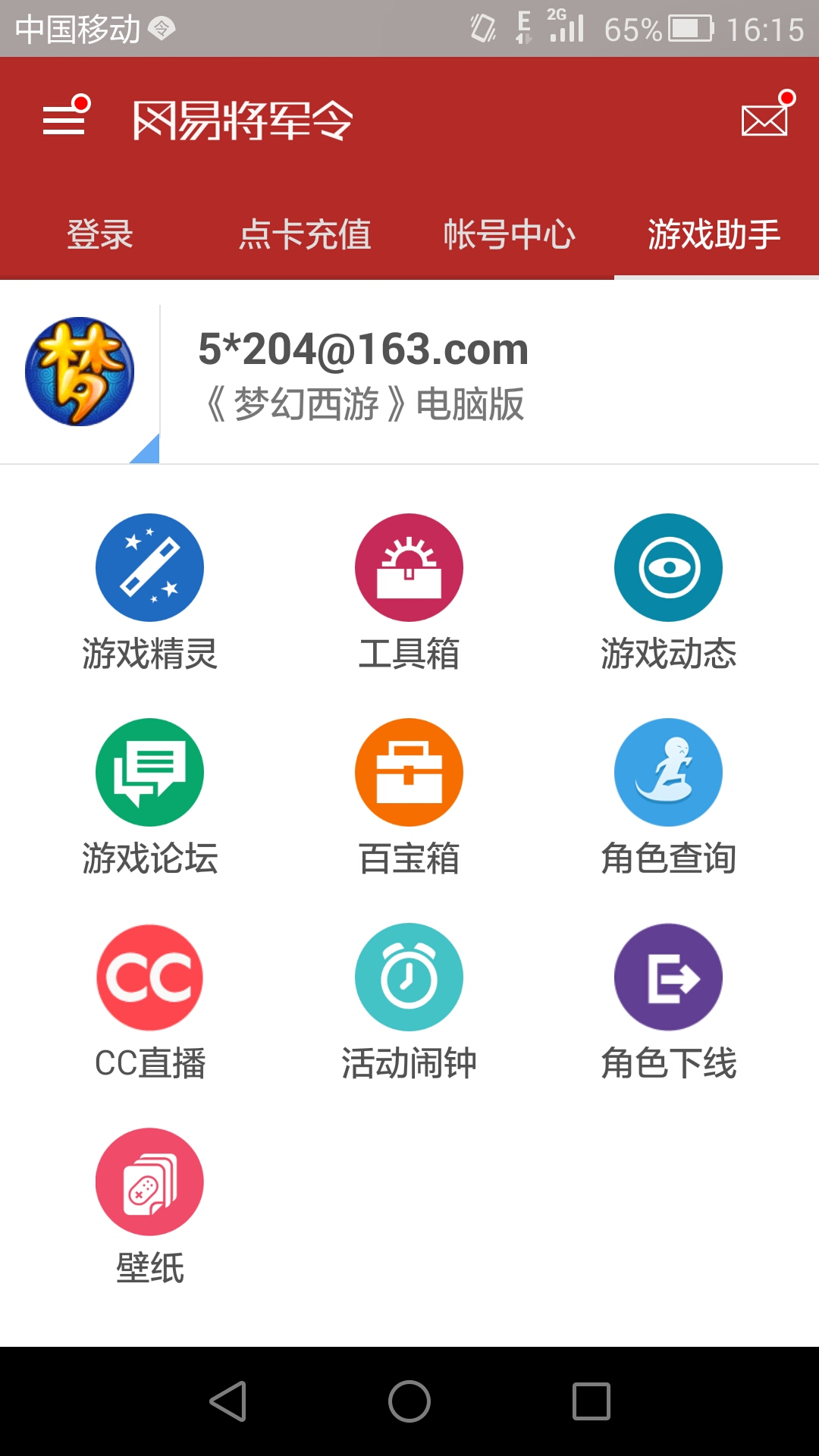 網易將軍令正版