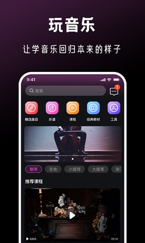 全民音樂(lè)會(huì)安卓版