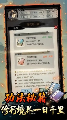 超普通修仙模擬器內置菜單版