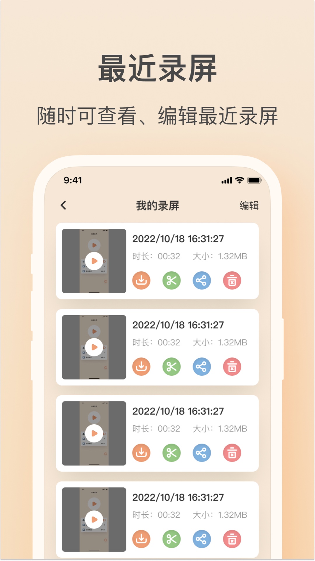 輕映錄屏升級版