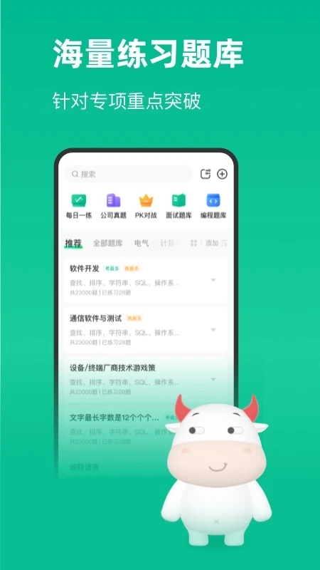 牛客app下載安裝
