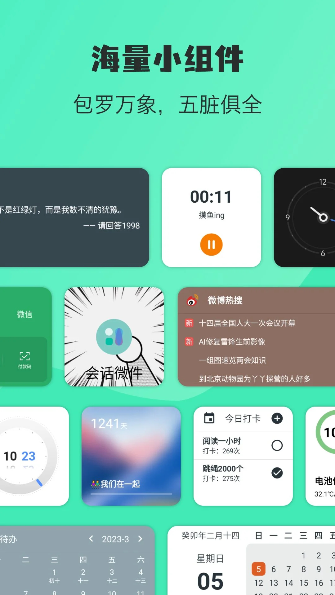 萬象小組件app最新版