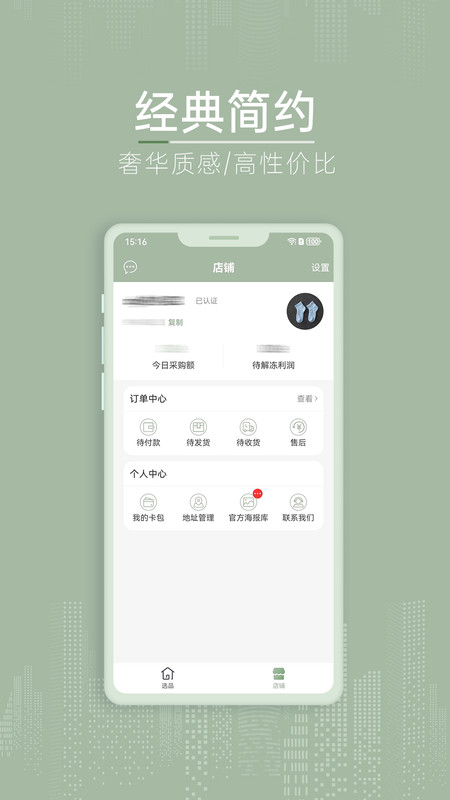 彼選商城手機客戶端