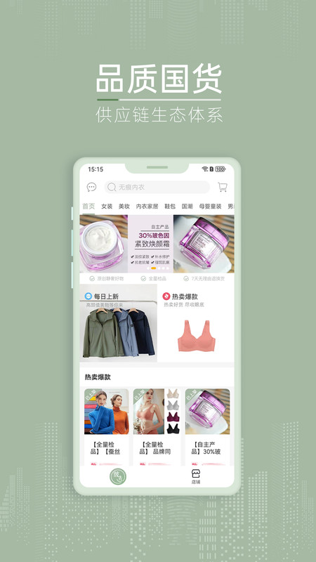 彼選商城手機客戶端