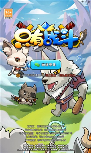 只有戰斗單機版