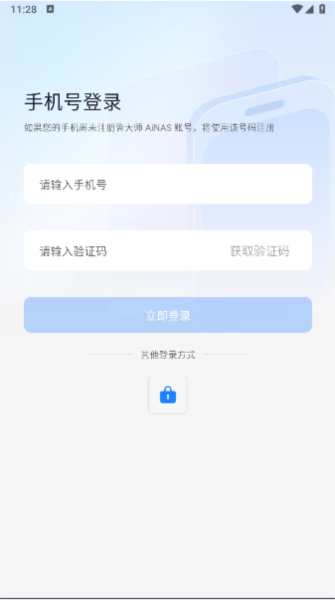 魯大師AiNAS手機版