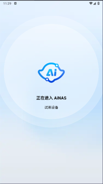 魯大師AiNAS手機版