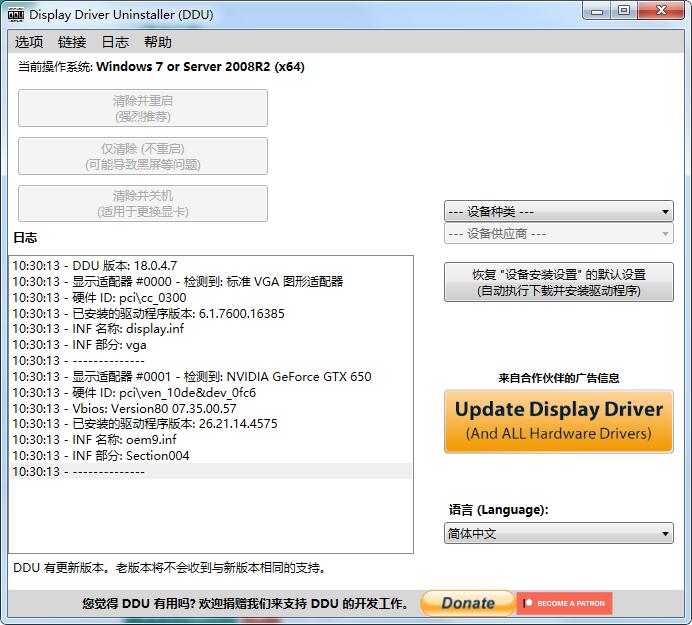 Display Driver Uninstaller(顯卡驅動卸載工具)