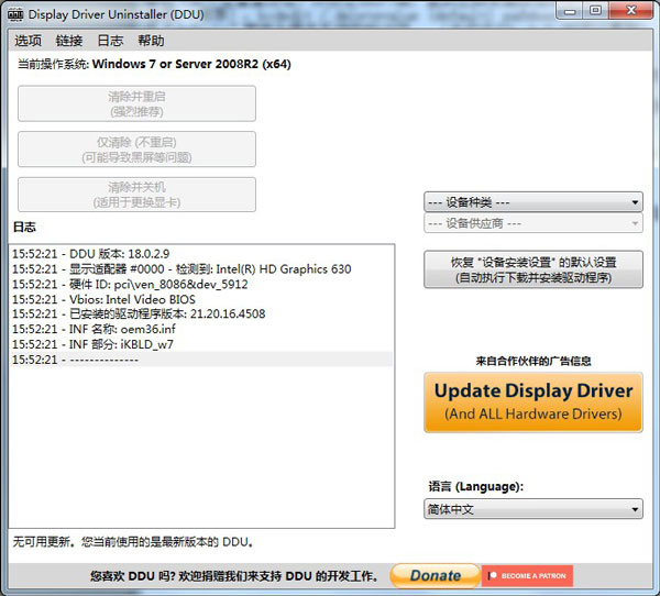 Display Driver Uninstaller(顯卡驅動卸載工具)