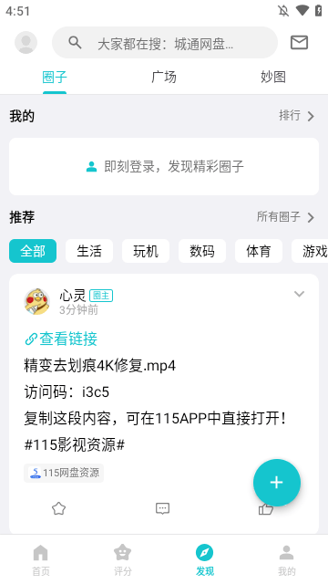 妙評社區最新版正版