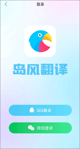 島風游戲翻譯官方版