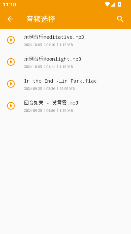 音頻提取App純凈版