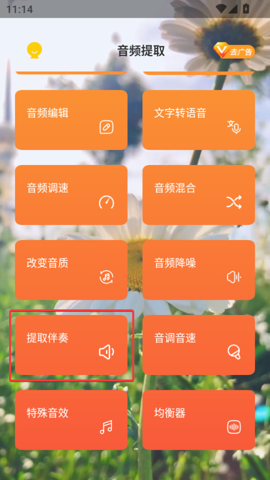 音頻提取App純凈版