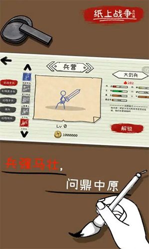 紙上戰爭2免廣告版