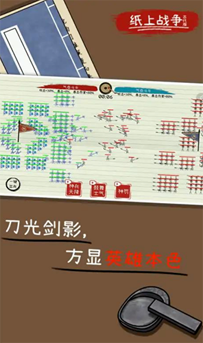 紙上戰爭2免廣告版