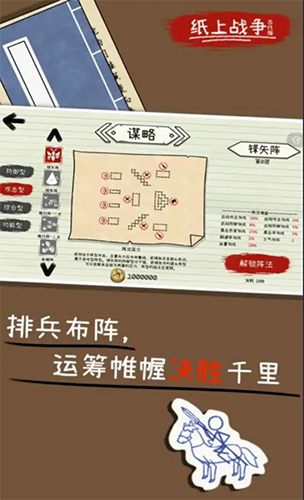 紙上戰爭2免廣告版