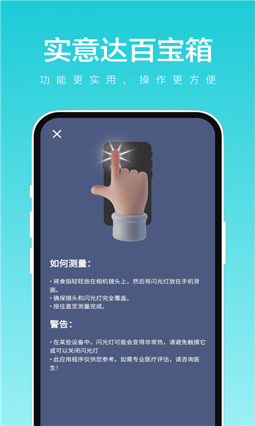 實意達百寶箱最新版本
