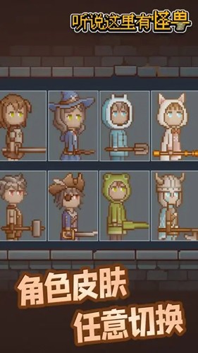 聽說這里有怪獸內置修改器版