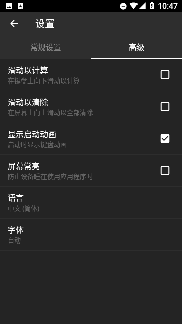 時尚計算器手機版