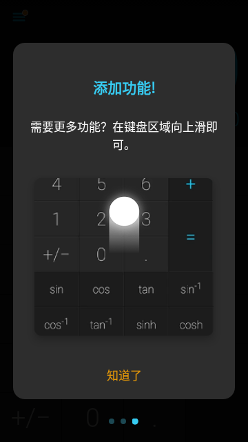 時尚計算器手機版