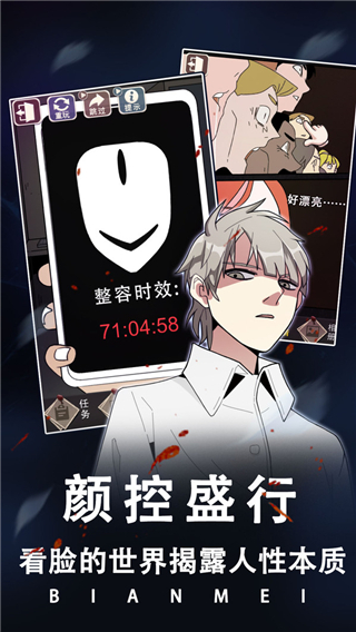 整容游戲(內附結局攻略)
