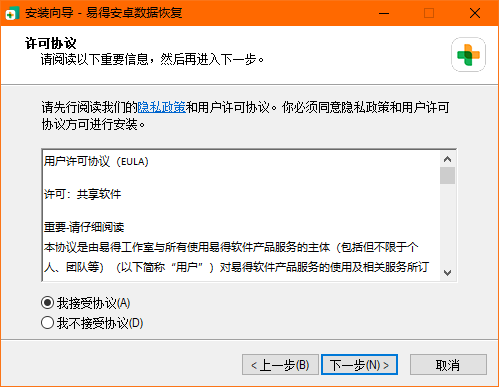 易得安卓數據恢復官方版