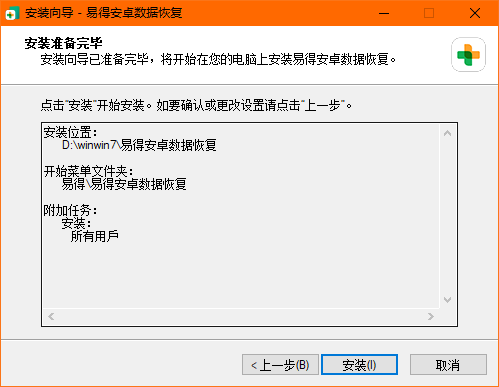 易得安卓數據恢復官方版