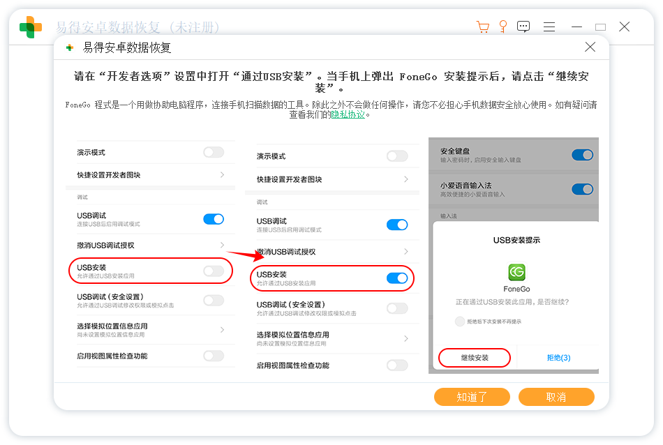 易得安卓數據恢復官方版