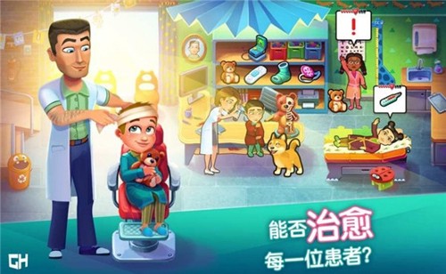 中心醫院之醫院熱潮游戲