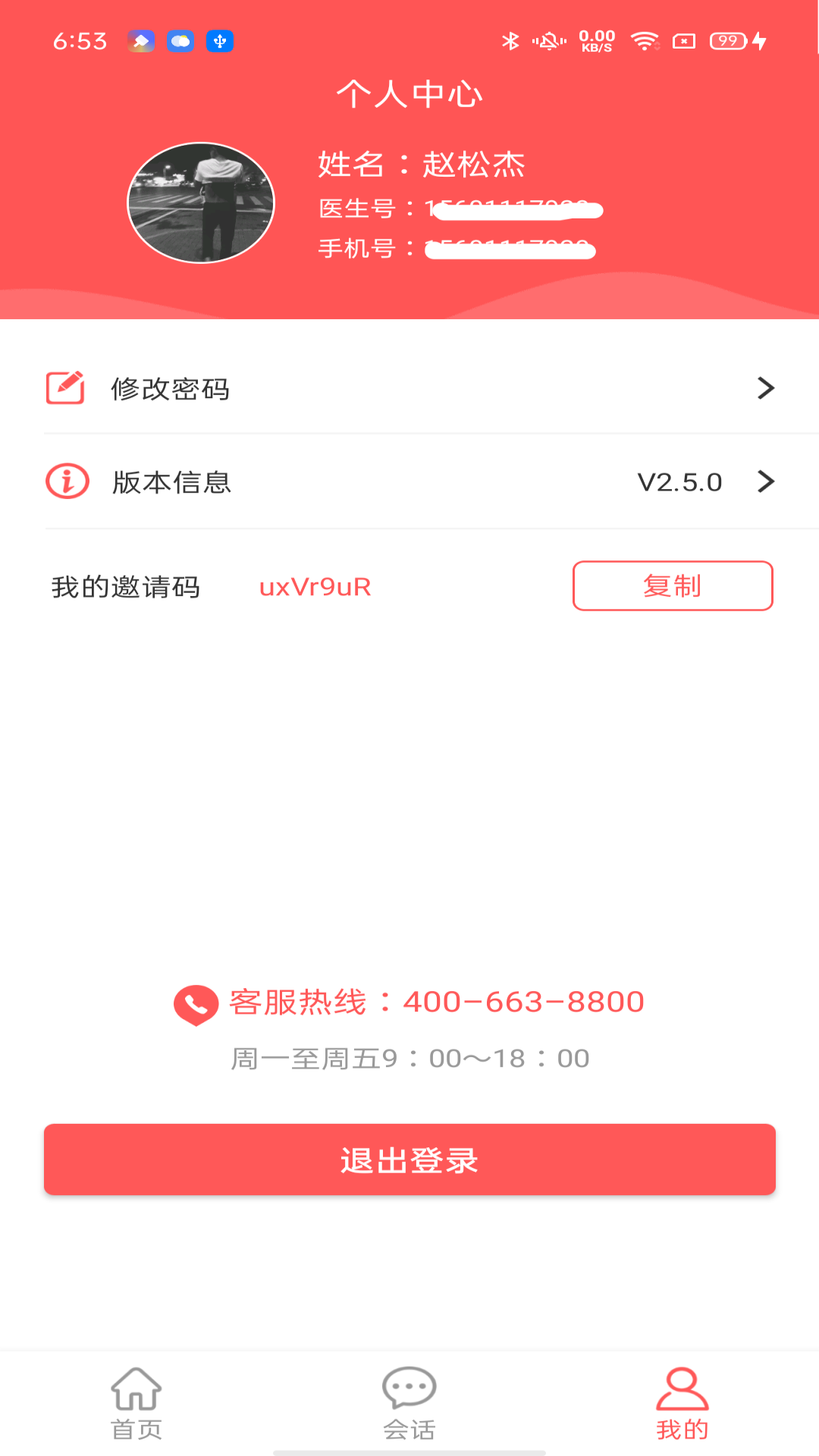 陪養醫生端2024最新版下載