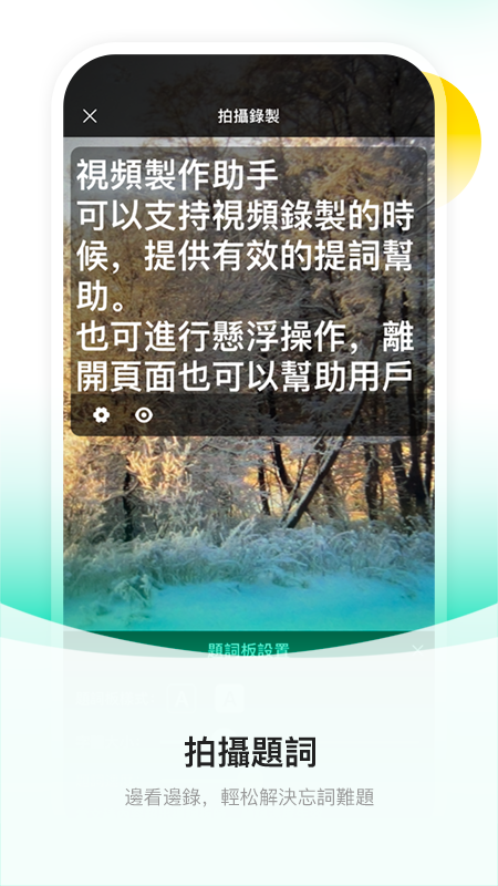 截圖提詞大師免費(fèi)版