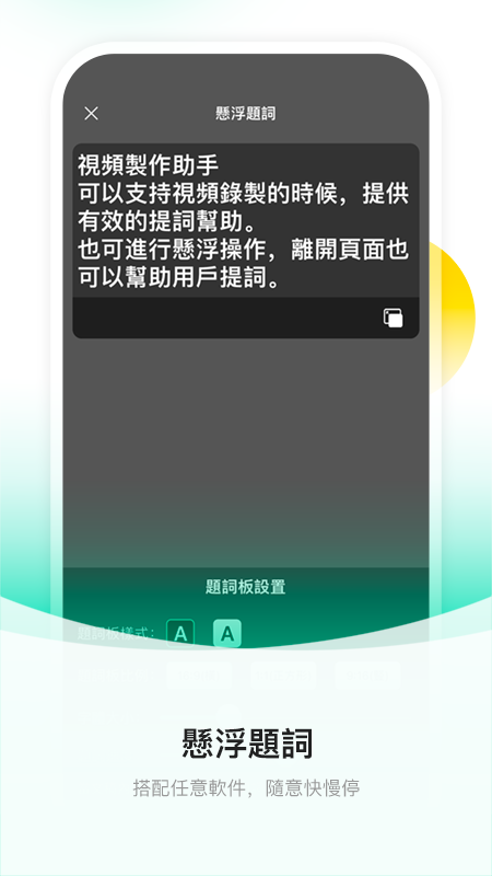 截圖提詞大師免費(fèi)版