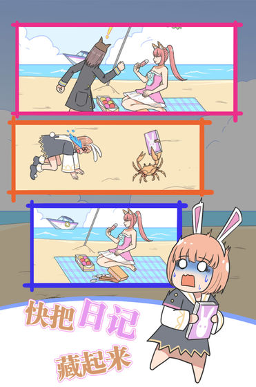 保衛日記大作戰2024