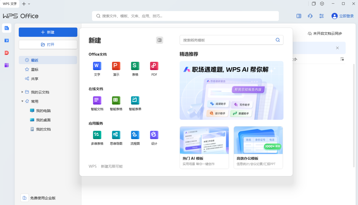 WPS 365優化版
