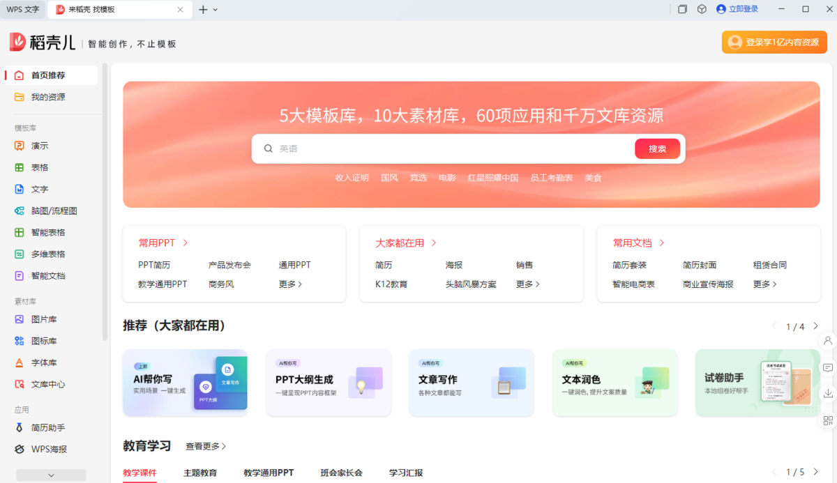 WPS 365優化版