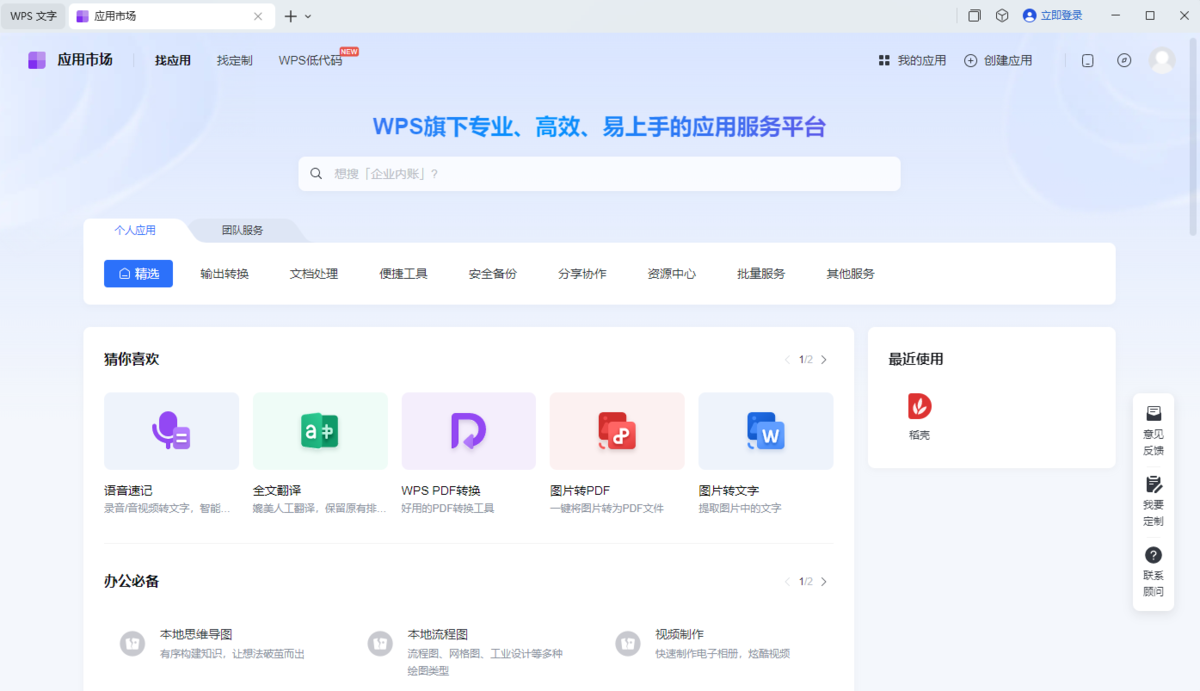 WPS 365優化版
