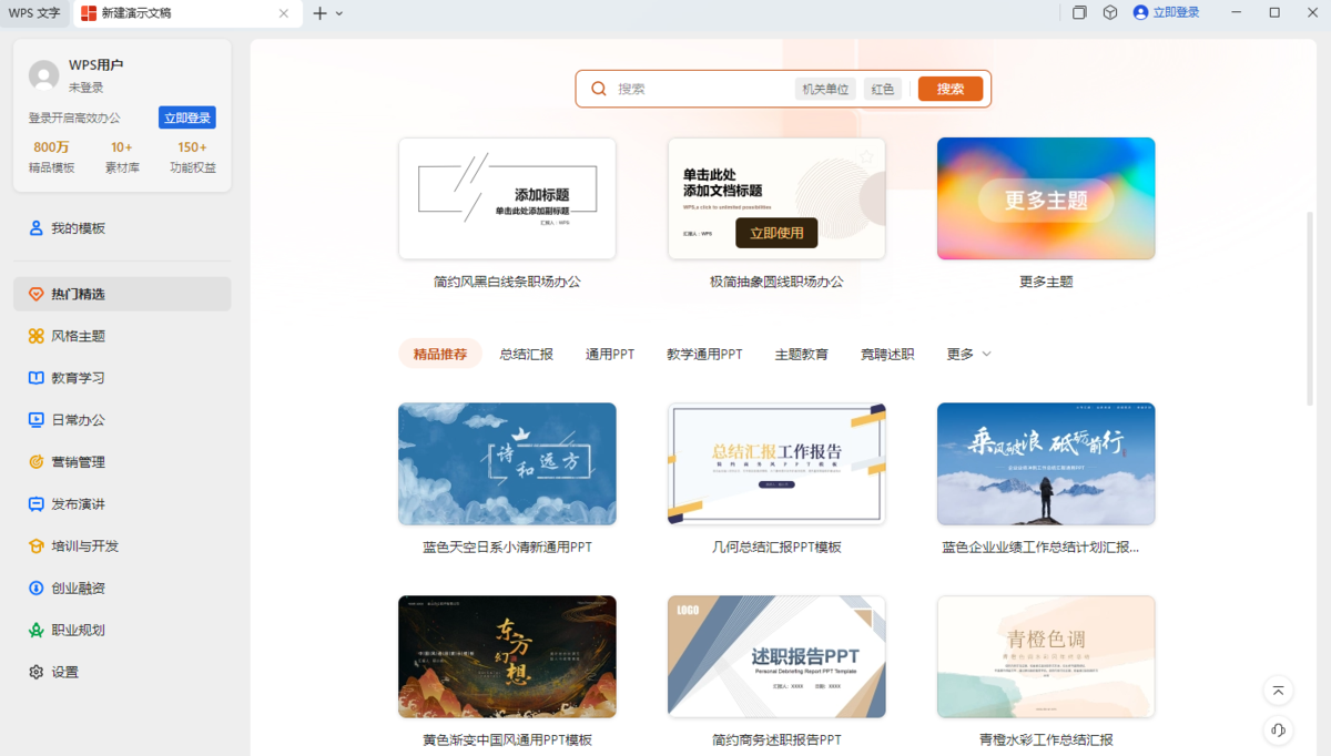 WPS 365優化版