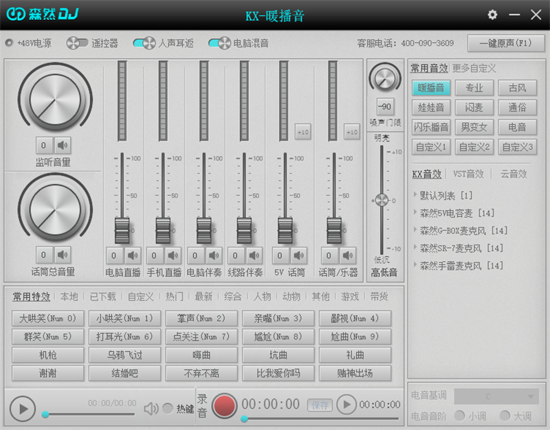 森然DJ聲卡驅動優化版