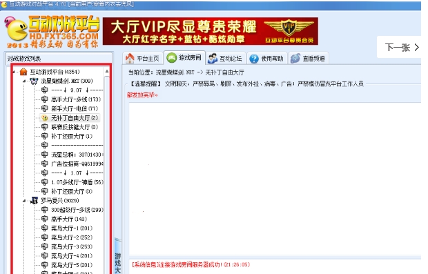 互動游戲?qū)?zhàn)平臺電腦版