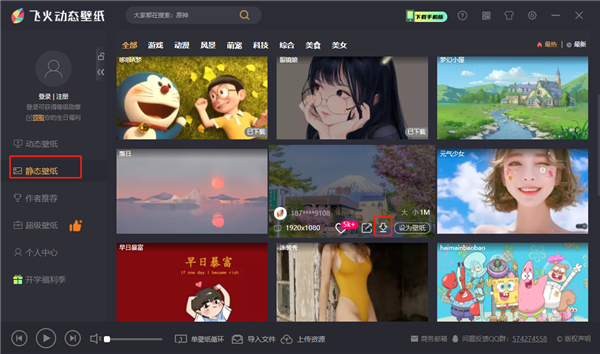 飛火動態壁紙官方正版