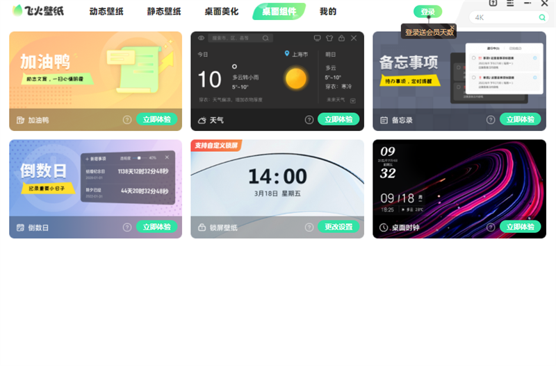 飛火動態壁紙官方正版